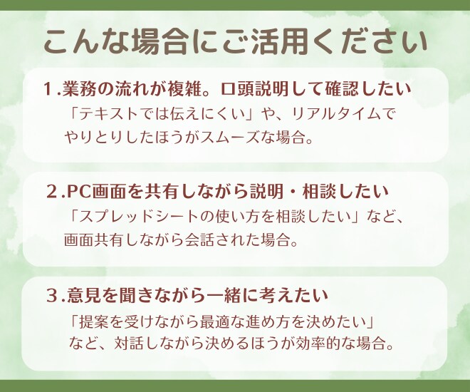 ご依頼前に30分間のビデオチャット相談できます ご依頼を検討されている方向けにご相談 イメージ2