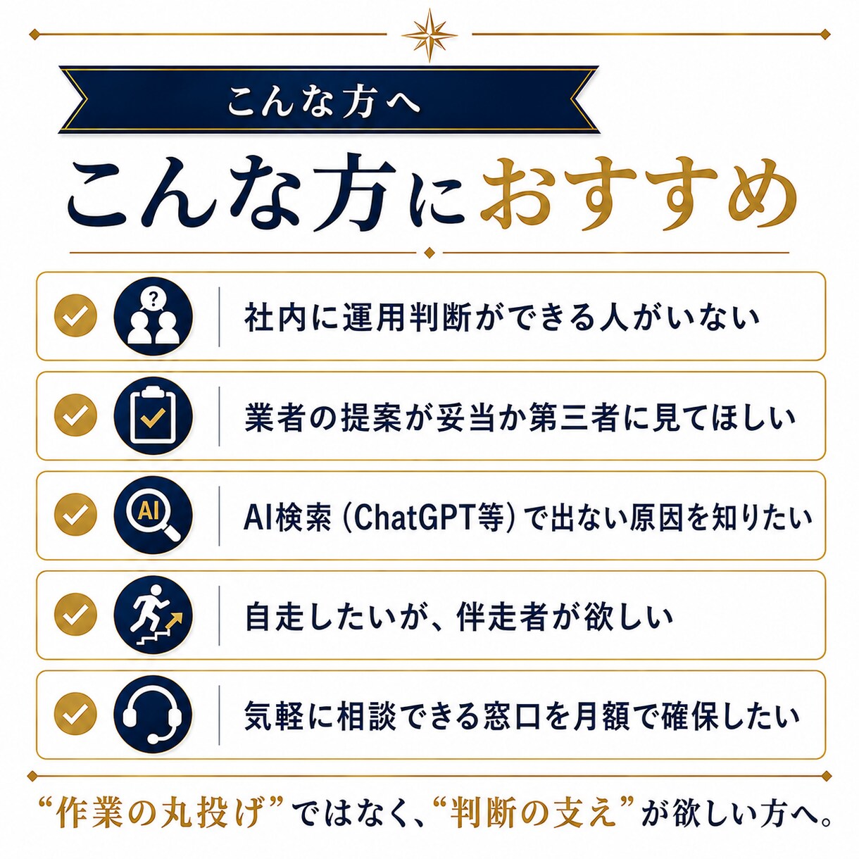 現役マーケターがあなたの事業のWEB顧問をします 結果を求めるには放置しないサイト運用が必要です イメージ2