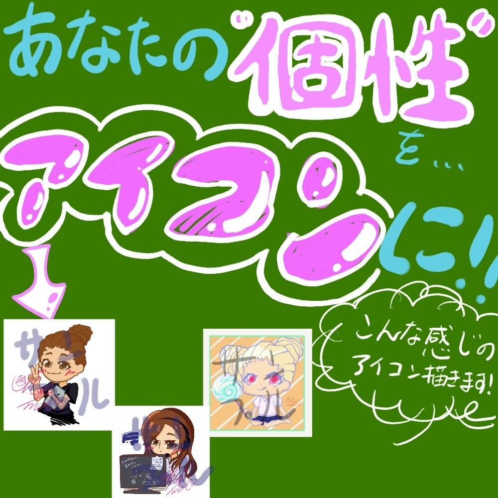 Twitter/LINEなどのアイコン描きます アイコンでも自己紹介!あなたの個性やお仕事をアイコンにします イメージ2