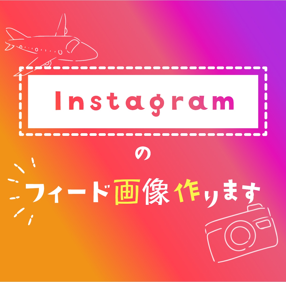 Instagram画像、プロが制作します 写真だけじゃ勿体ない！『伝わる広告』『世界観』を明確に。 イメージ1