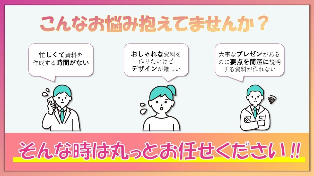 安くて上手い！パワーポイントでの資料を作成します あなたの想像を形にします！お忙しく時間が無いあなたの強い味方 イメージ2