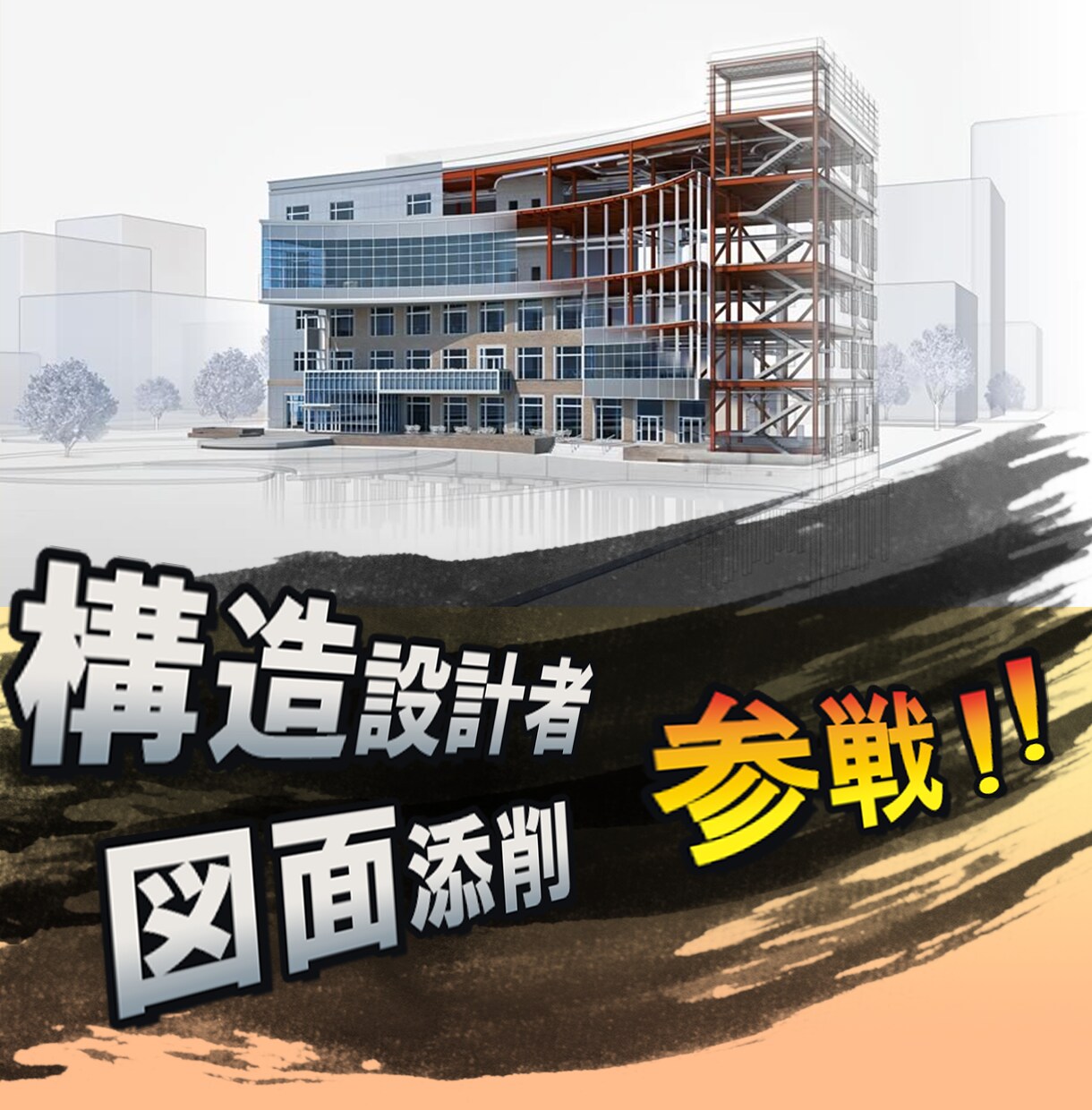 鉄骨造に特化したプロ構造設計者が構造図を添削します 「プロの構造設計者」が構造図を誠心誠意！添削します！ イメージ1
