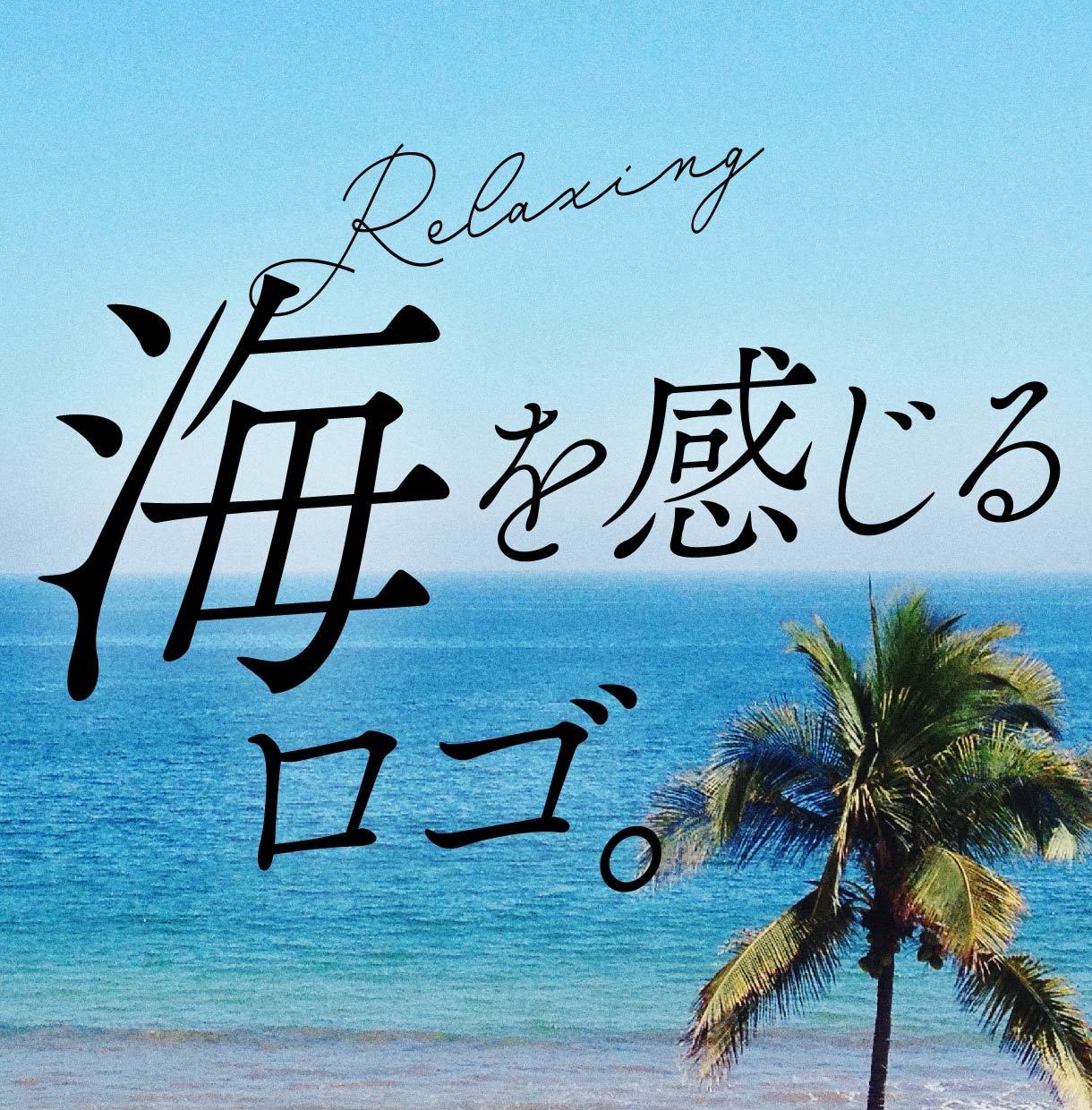 海好きデザイナーが【海を感じるロゴ】を作成します 海に関連したデザイン制作なら、すべて僕におまかせください！ イメージ1