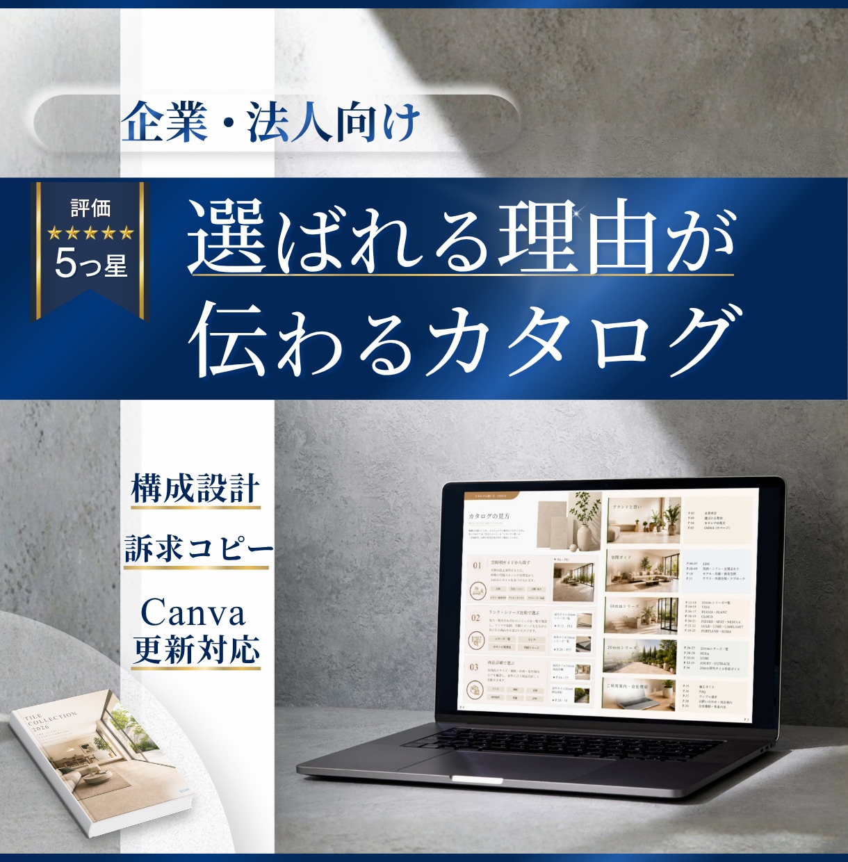 BtoB商品カタログを情報整理から設計・制作します 商品マスター・比較導線・Canva更新設計まで一貫対応 イメージ1