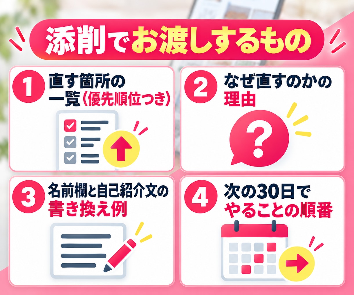 400万運用者が第三者目線でインスタを添削します 通話なしでOK｜直す順番まで決めた添削をテキストで イメージ2