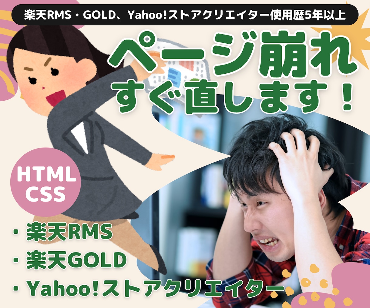 楽天/Yahoo! html/CSS 修正します 楽天GOLD・RMS/HTML/CSS/Yahoo!ストア イメージ1