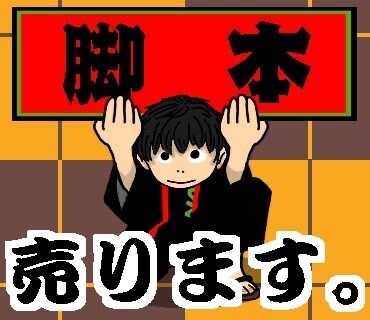 ドラえもんひみつ道具5選のシナリオ売ります ドラえもんのパロディで最後はバッドエンドとなります。 イメージ1