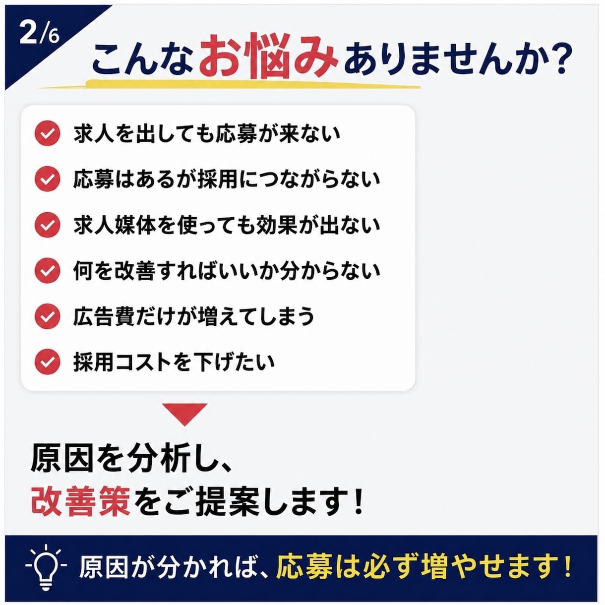 応募が来ない求人広告を現役人事が診断します 採用歴15年｜改善点・修正例・優先順位を納品 イメージ2