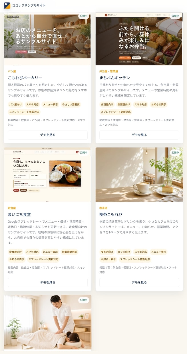簡単更新できる店舗向けホームページを制作します スマホ対応で管理がしやすく、低ランニングコストの店舗サイト イメージ2