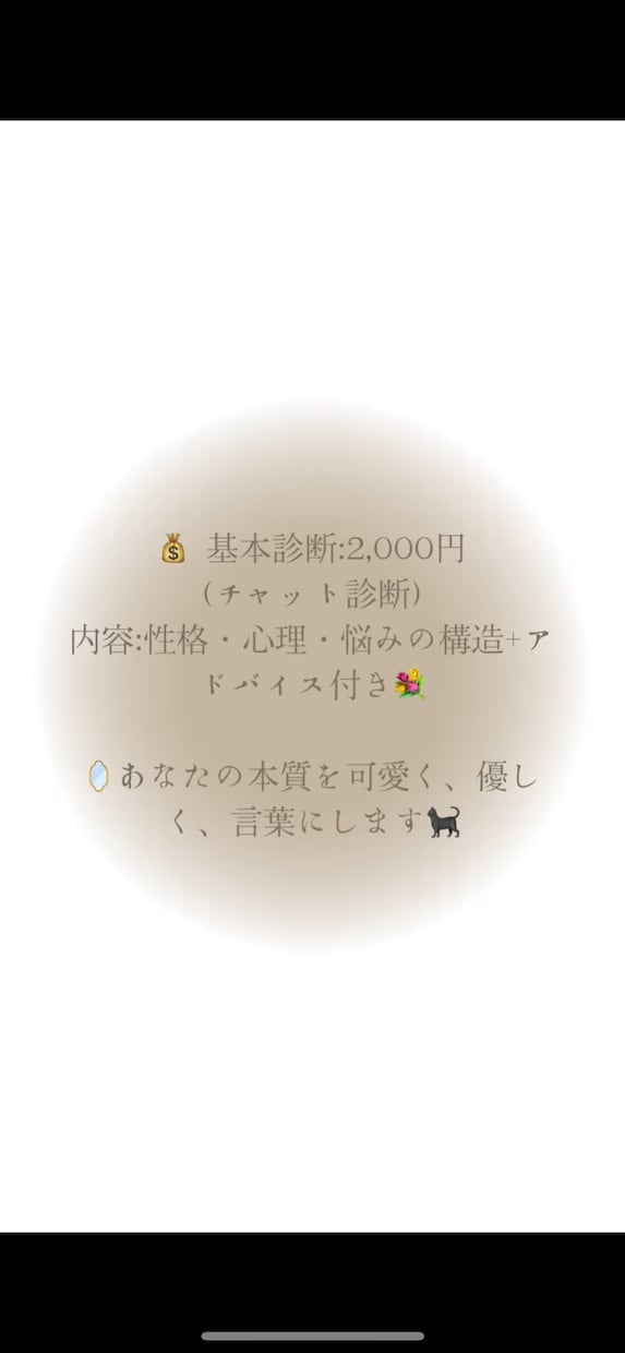 可愛すぎる占い心理診断士が、人生の処方箋を書きます 星と心で導く、“あなた仕様”の処方箋 イメージ3