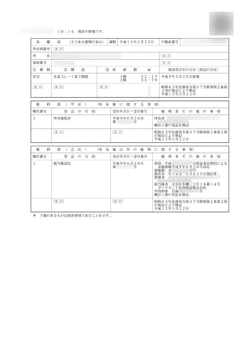 気になる『あの家』の正確な所有者情報を提供します 全国どこでも『土地・戸建て・マンション』全て対応可能 イメージ5