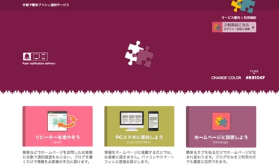 お持ちのホームページからスマホやPCに通知できます 独自のサービスで差別化したHPを提供したい制作会社様向け イメージ2
