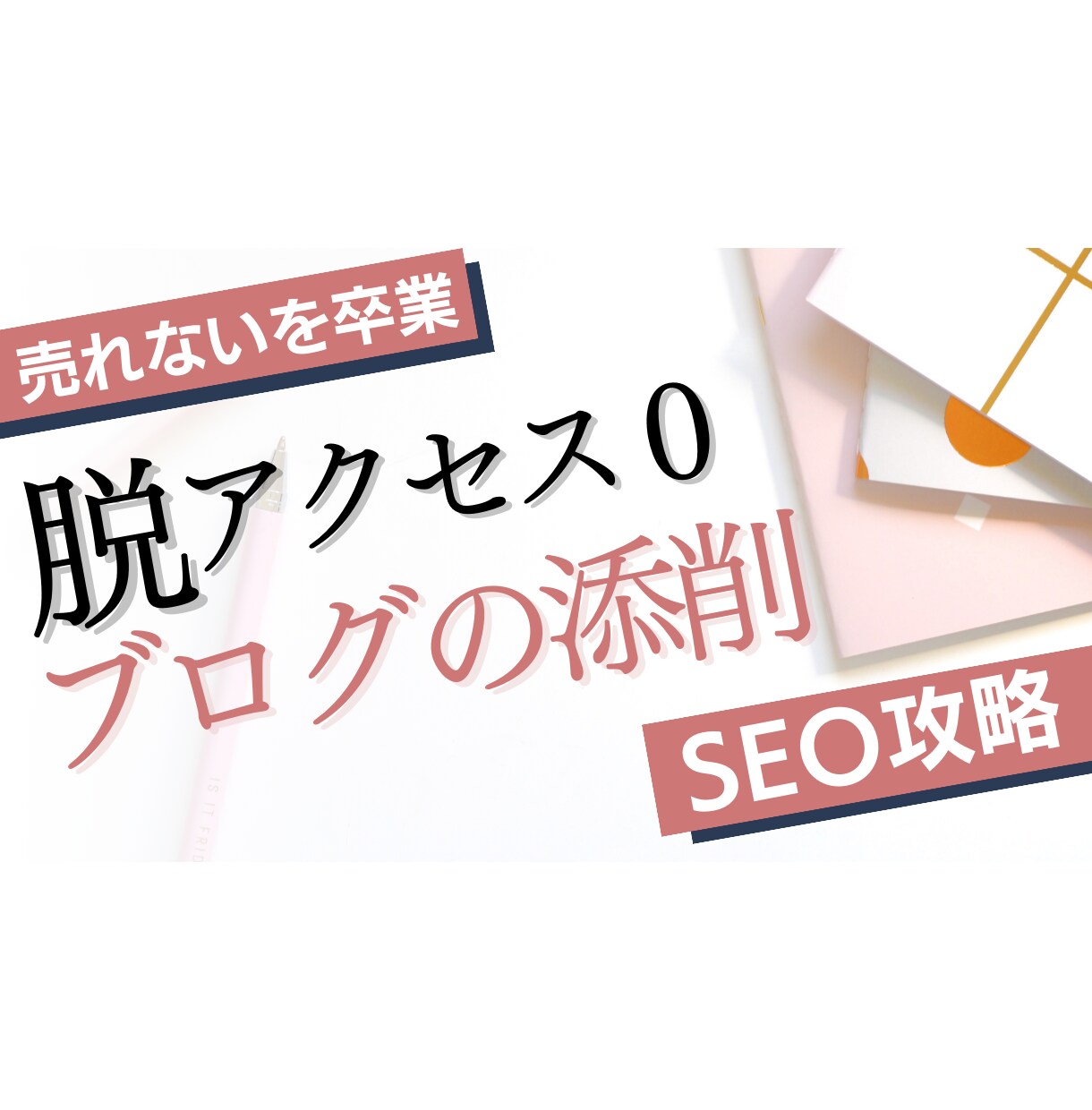 購入されないブログは卒業！ブログ記事添削します キラーページや集客記事の添削を行います。 イメージ1