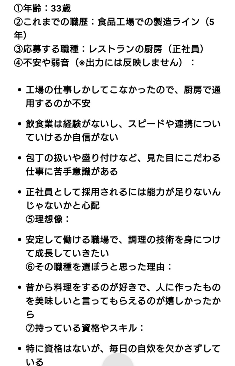 経歴不安な方も志望動機自動で作れます チャットGPTに貼って志望動機完成！ イメージ3