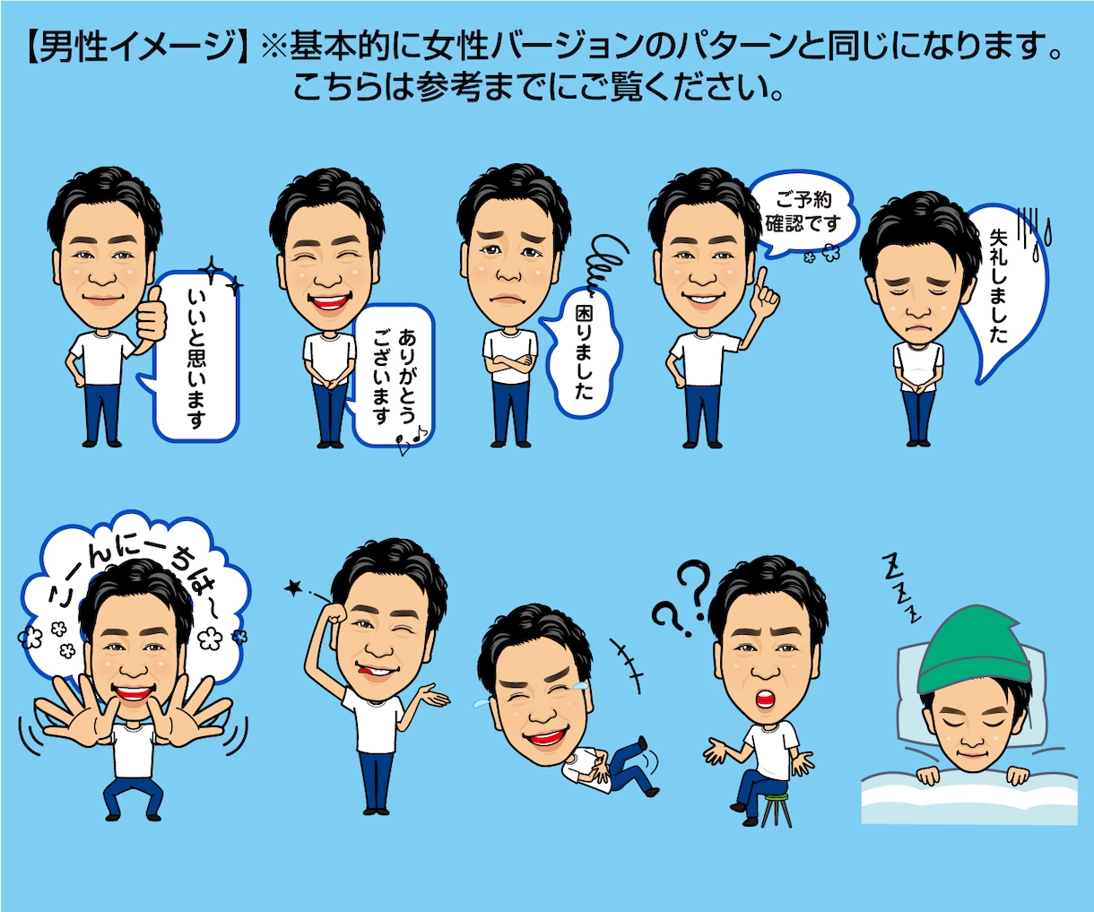ちょうどいい似顔絵のLINEスタンプ作ります ビジネス向けに最適なあなただけのオリジナルLINEスタンプ イメージ7