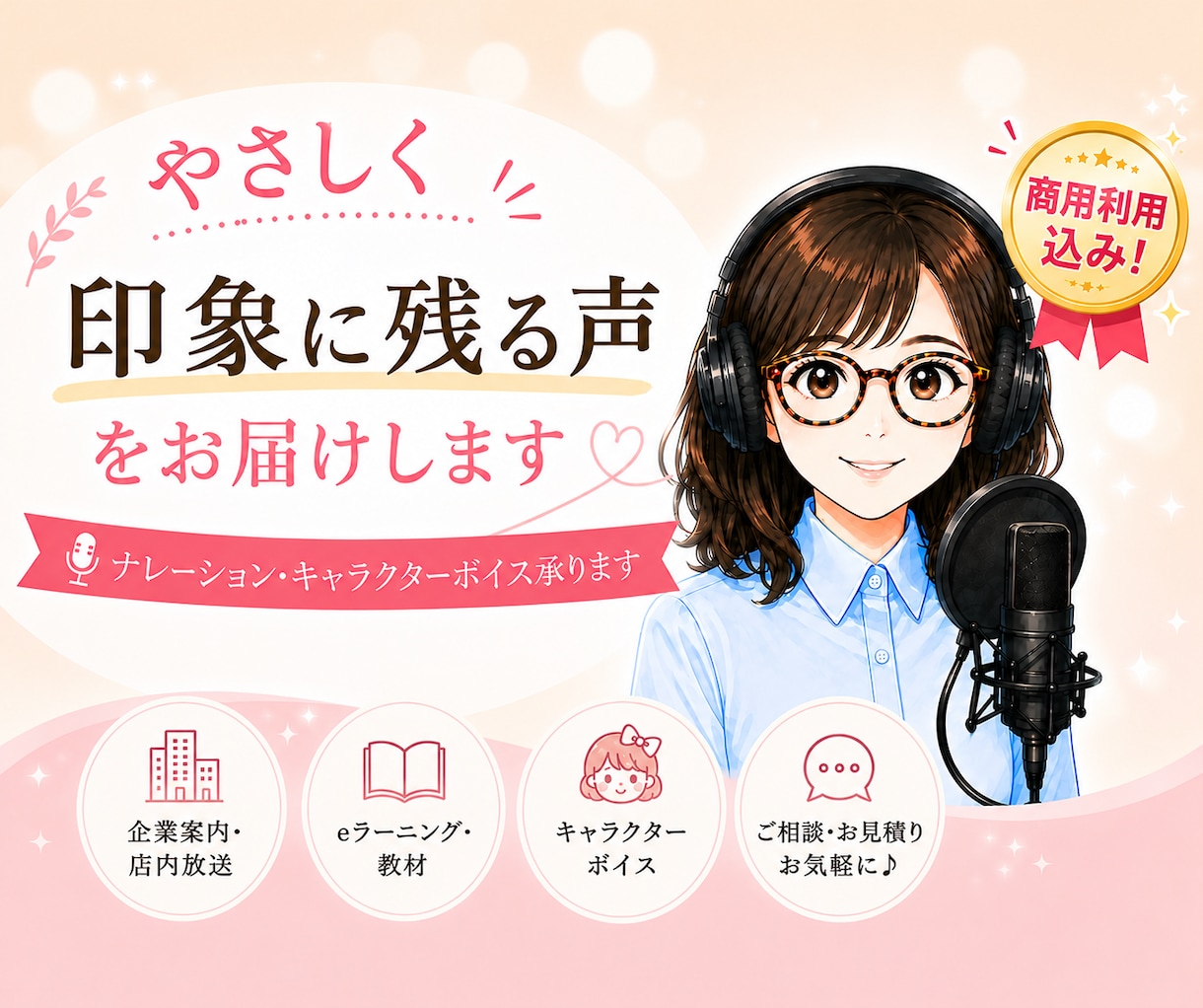 ナレーション、キャラクターボイス承ります やさしく印象に残る声をお届けします イメージ1