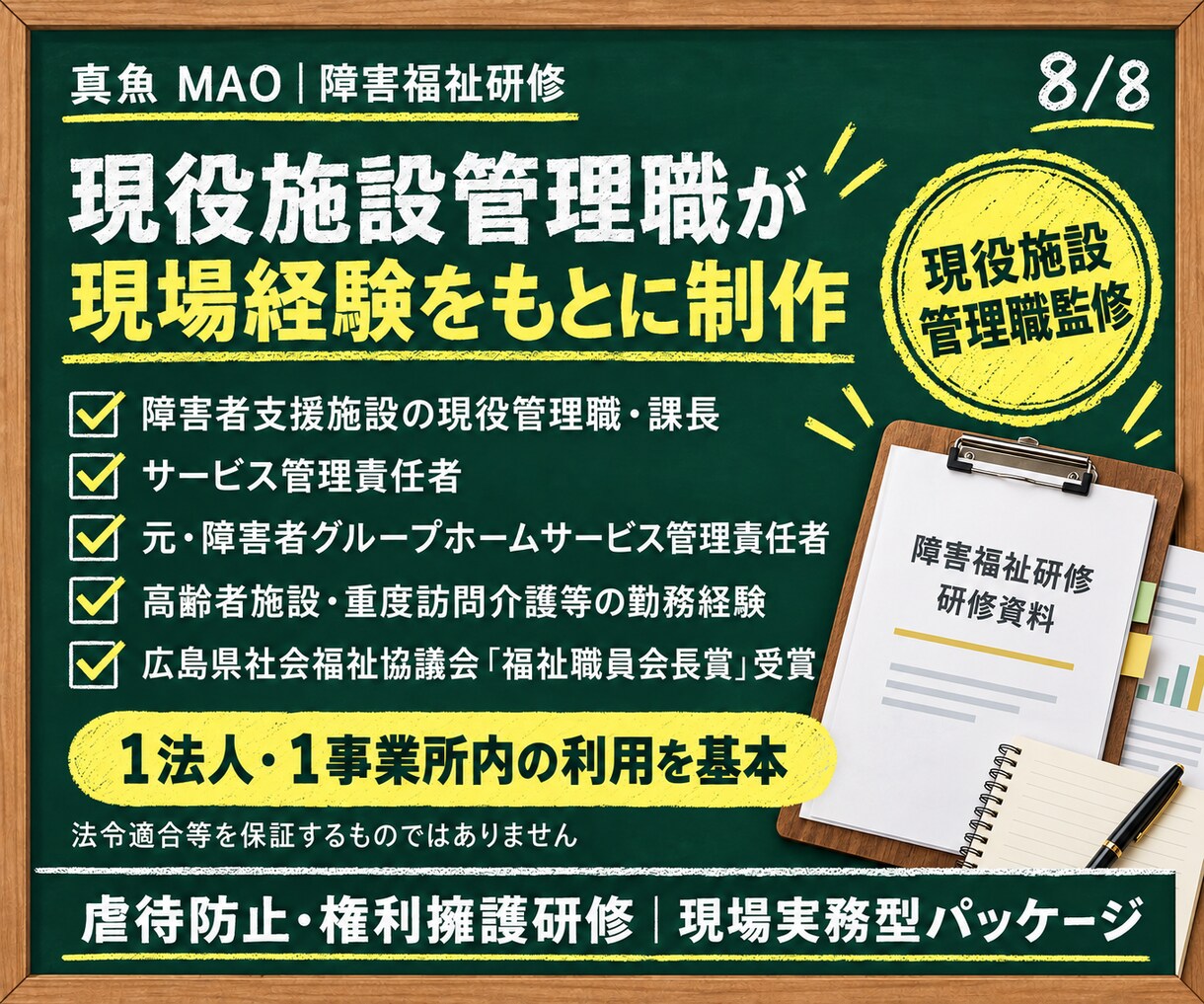 現役サビ管が障害者虐待防止研修一式を提供します 動画9本＋実務書式で研修準備から記録まで整います イメージ8
