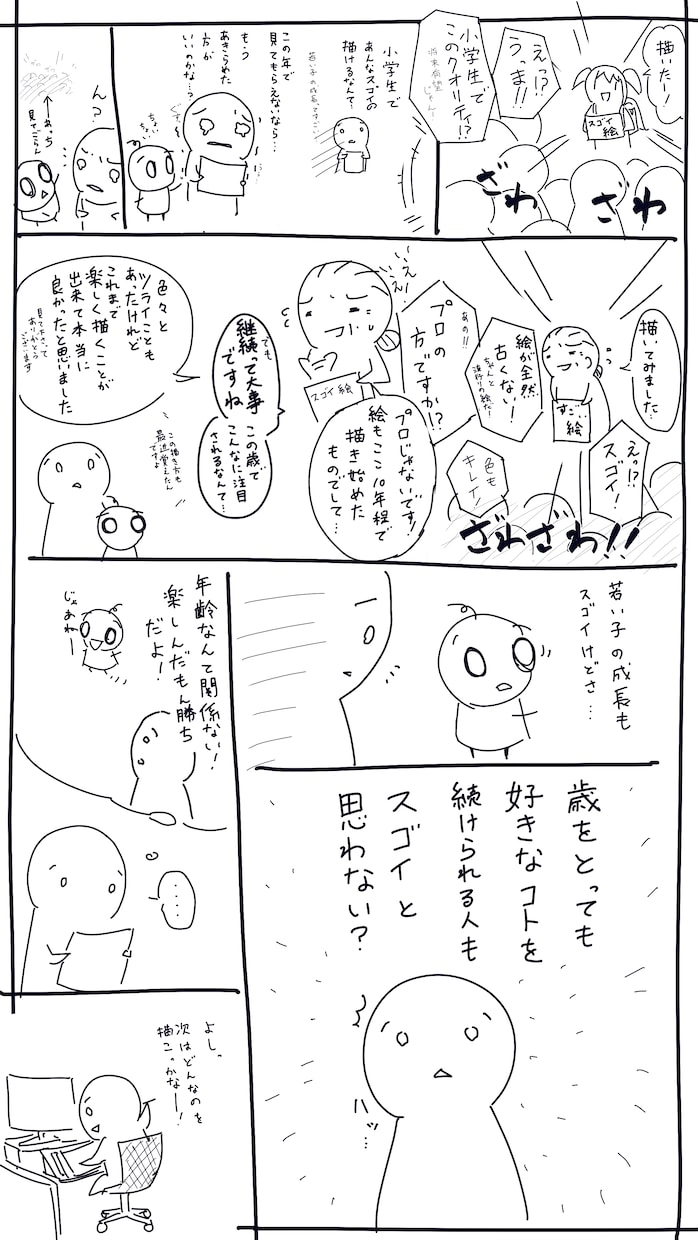 1ページマンガを描きます ゆるい絵柄での１ｐマンガ描きます！広告・宣伝にも！！ イメージ2