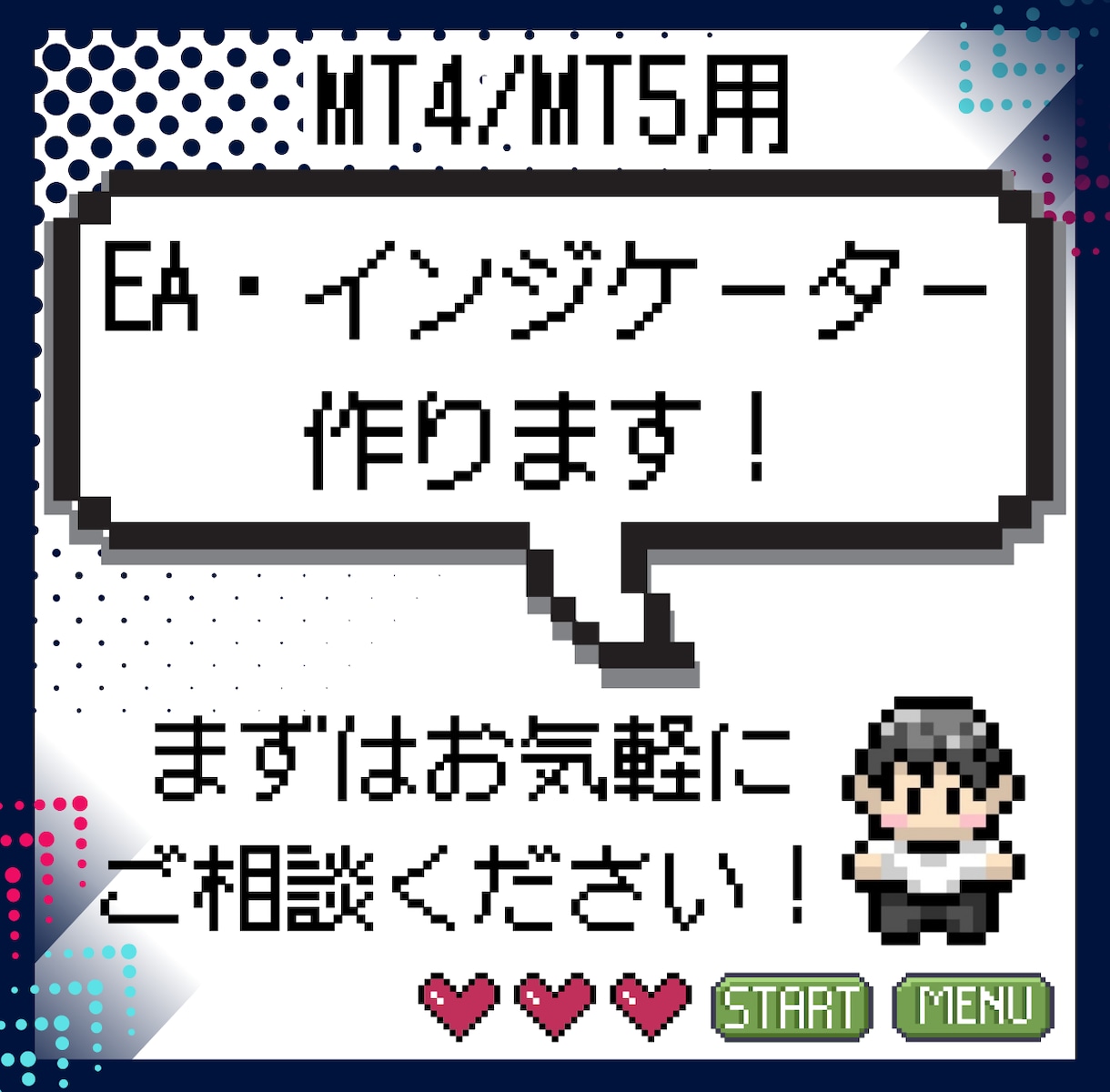 MT4.MT5用のEA・インジケーター作成します mq4納品！最短即日！パラメーター無料！ イメージ1