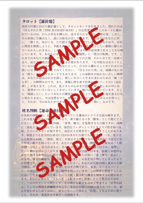 複雑愛の隠れ家｜秘密の恋の行方を鑑定します 苦しい胸の内を優しく受け止める4,000字鑑定 イメージ5