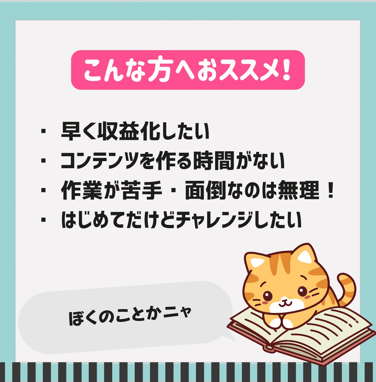 売れるコンテンツを、あなたの代わりにお作りします あなたは何もしなくて◎！ 面倒なコンテンツ作りまるっと代行！ イメージ9