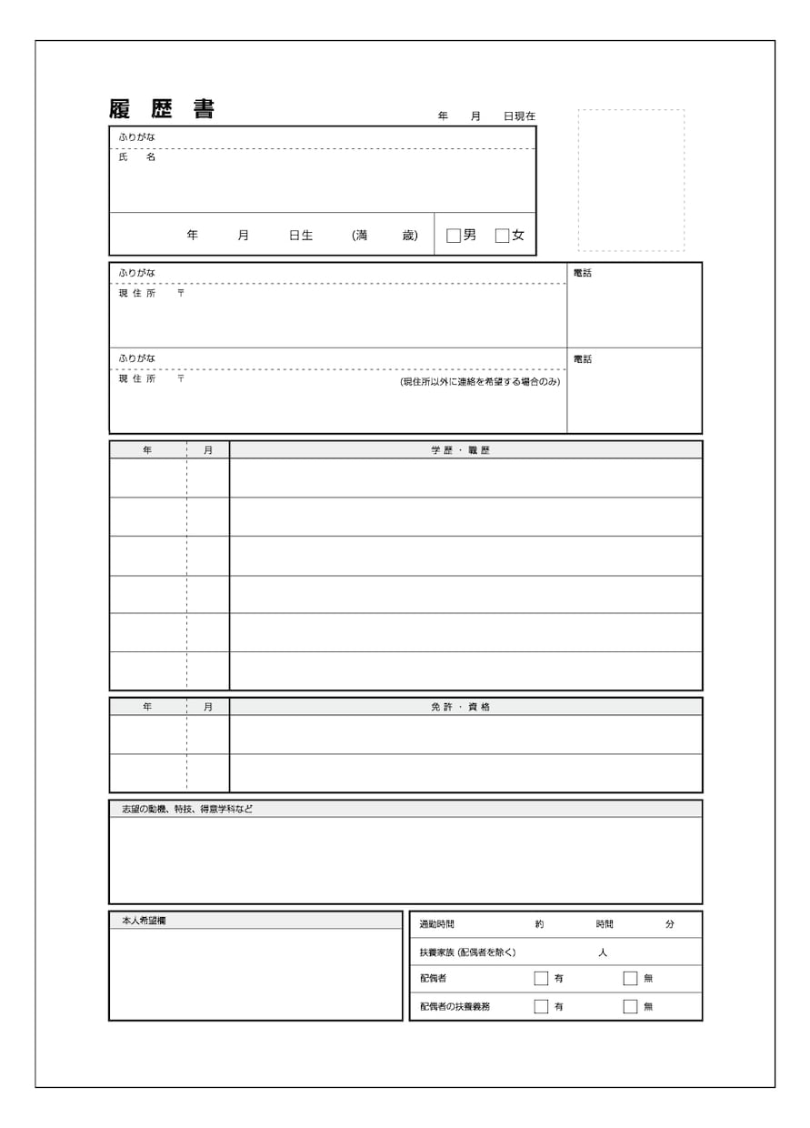 あなたに合わせたオリジナルの履歴書用紙を作ります 枠が足りない…。スペースが余る…。書きたいことが書けない…。 イメージ2