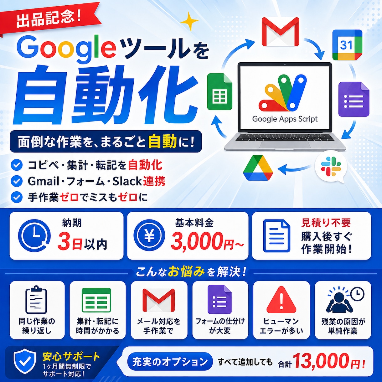 GoogleAppsScriptで作業自動化します GASで業務自動化。手作業・ミス・残業コストをまとめてゼロへ イメージ1