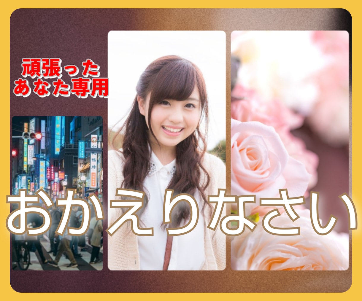 １日お疲れさま！頑張ったあなたの話✨私が聞きます お試し１分❗️愚痴/雑談/自慢話/ストレス解消/気軽に話して イメージ1