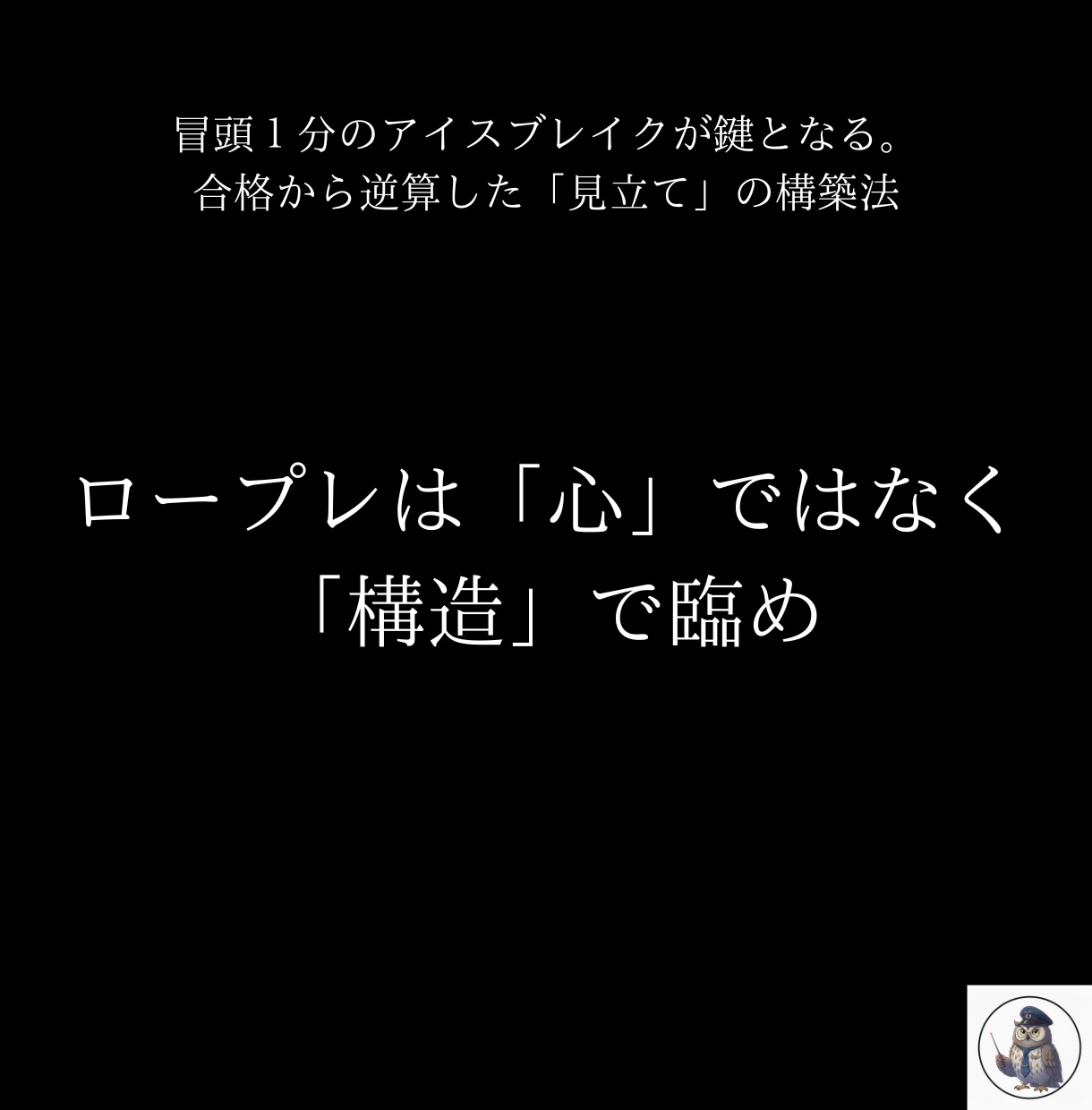 なぜ実技はＢ判定なのか？自衛隊式で合格へ導きます 元幹部自衛官直伝。最短3週間で一発合格した「実戦術」を伝授 イメージ5
