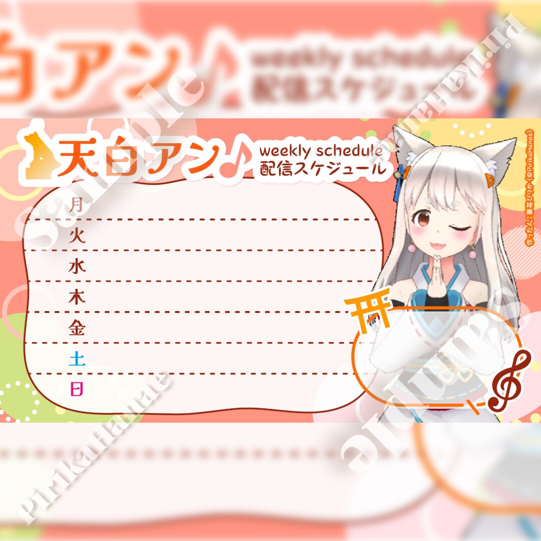 書き込みできる!あなただけの配信予定表作ります かわいいアバターと一緒にスケジュール告知♫ イメージ8