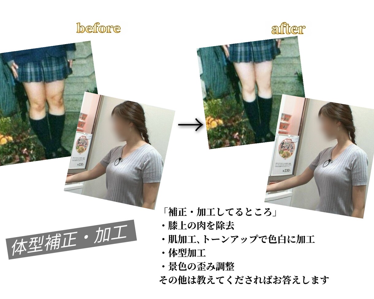 自然に盛れる！顔＆スタイル写真補正・加工します JK感覚でトレンドを押さえた、顔・体の加工が得意です‼︎ イメージ2