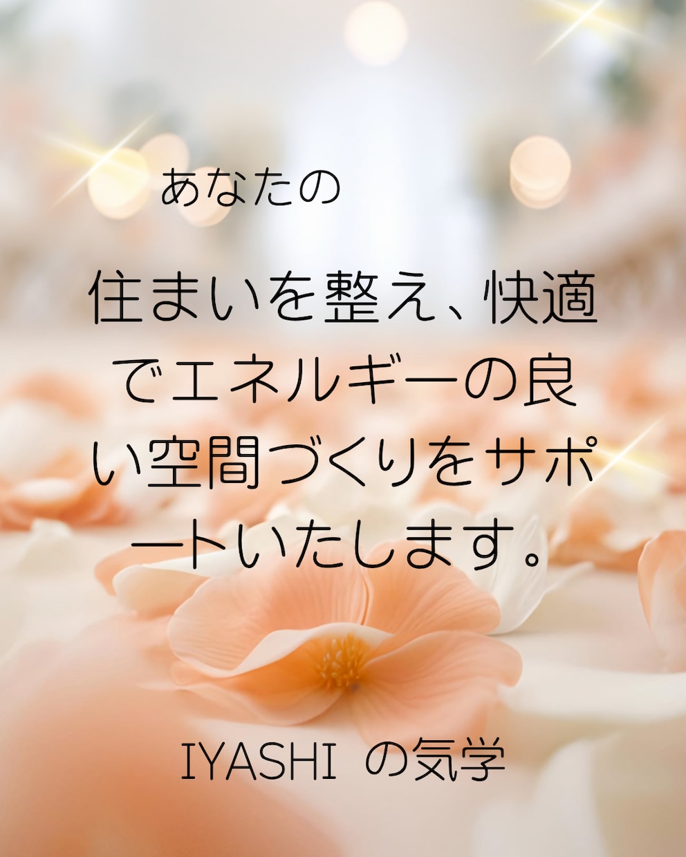 家相を改善しませんか? 家相鑑定します 家族に不運が続く、実はそれ、家相の乱れが原因かもしれません。 イメージ5