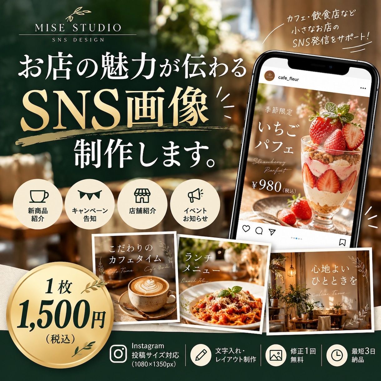 カフェ・飲食店向けSNS投稿画像を制作します 新商品や店舗の魅力を伝える画像を1枚1,500円で制作！ イメージ1