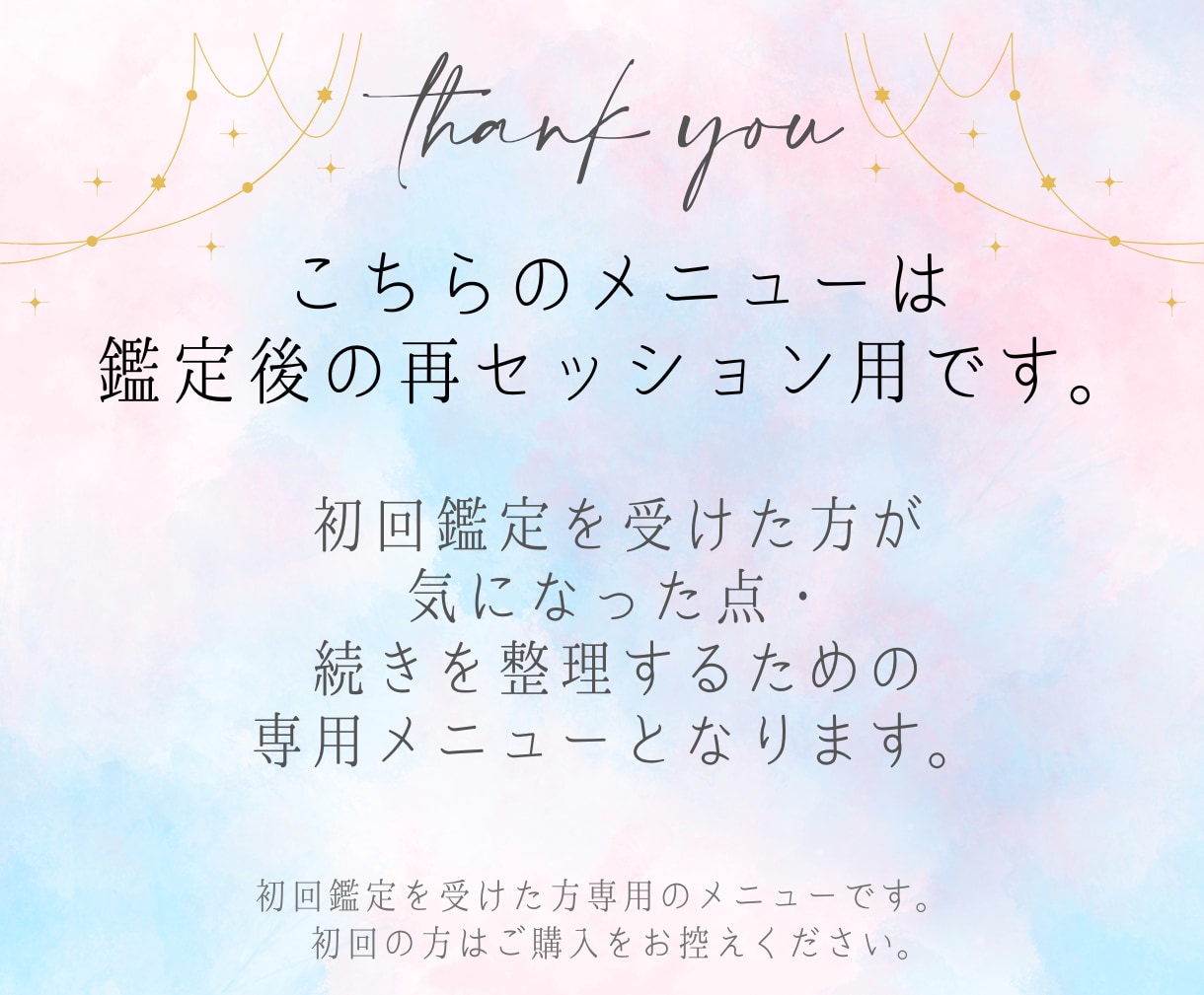 再セッション★鑑定後の気になる点を整理します 一度立ち止まり、続きをどう扱うかを見直すために イメージ1