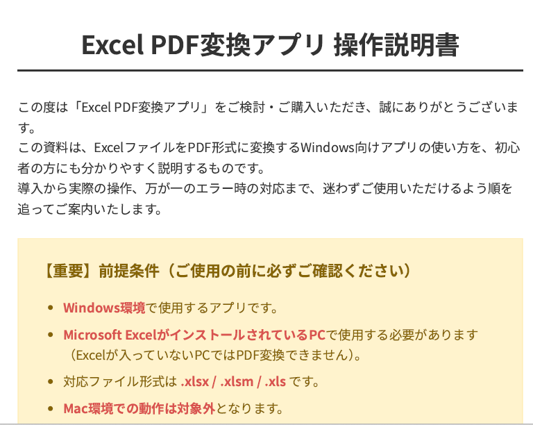 ExcelをPDF化するアプリを提供します 毎回Excel帳票のPDF化作業を効率化します イメージ2