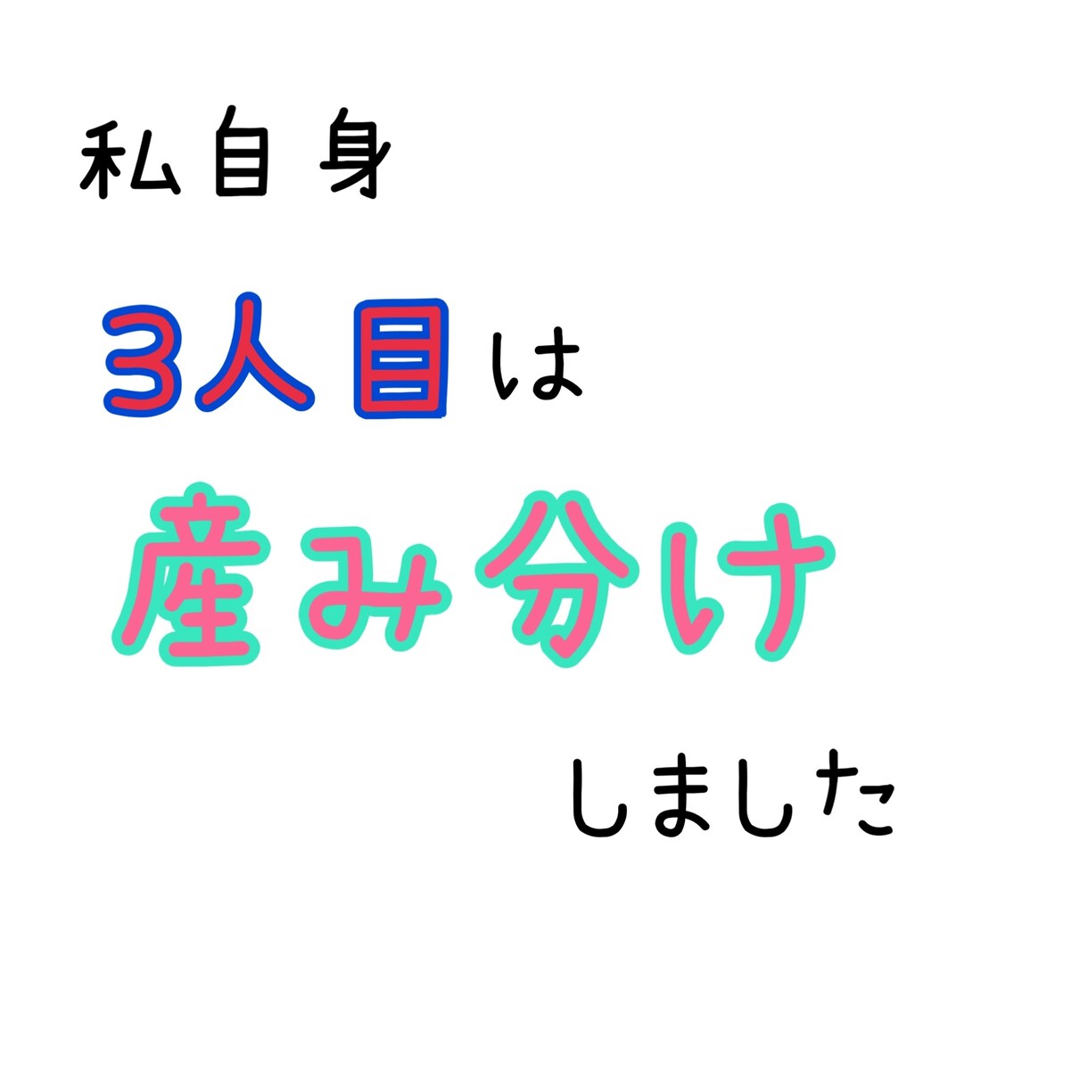 産み分け相談のります 男の子が欲しい！女の子が欲しい！のお話ききます イメージ2