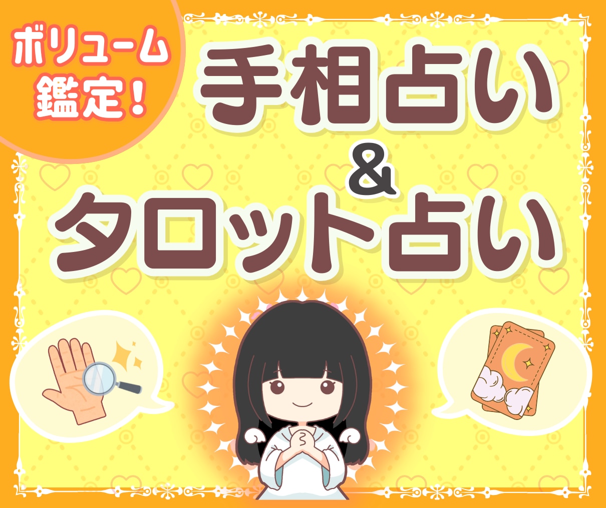 手相＋タロットで今とこれからを丁寧に鑑定します 手相とタロットで性格・恋愛・仕事・運勢を優しく鑑定 イメージ1