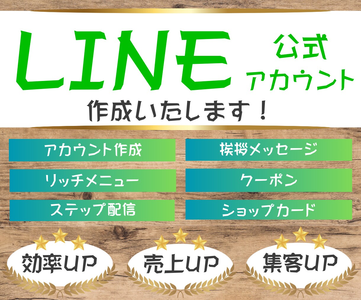 価格5万円でLINE公式アカウント構築します LINE公式アカウントをこの機会に導入してみませんか？ イメージ1