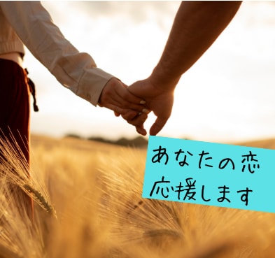 あなたの恋バナを「イケおじ未満」がお聞きします ♯年の差恋愛　片思いなど…　あなたの想いに寄り添い癒します♡ イメージ1