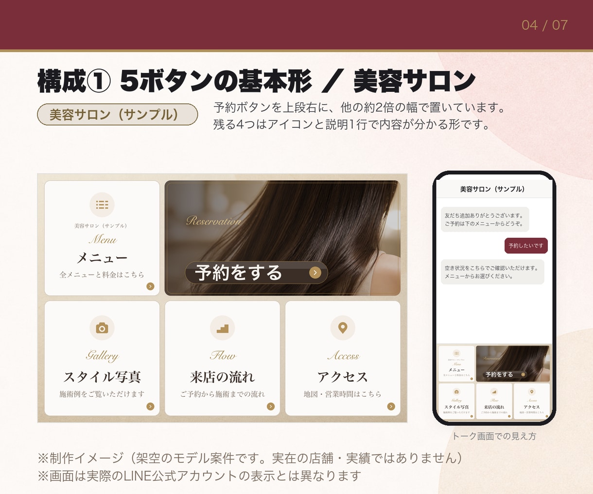 美容室・サロンのLINE公式アカウント構築します 開設から予約導線まで、まるごと設計します イメージ4