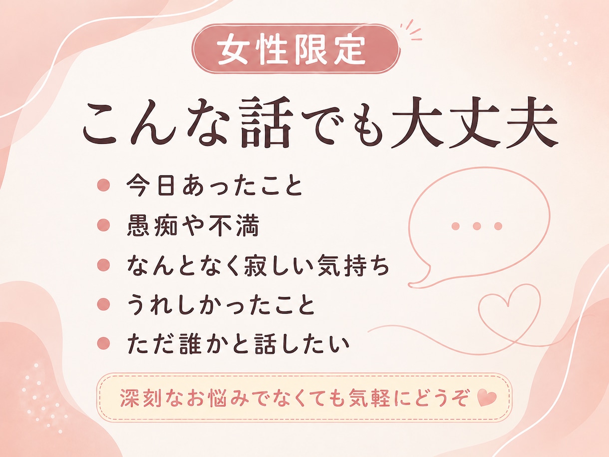 誰かと話したい、聞いてほしい。3分だけでも話せます うまく話せなくても大丈夫。モヤモヤも愚痴も安心して話せます イメージ5