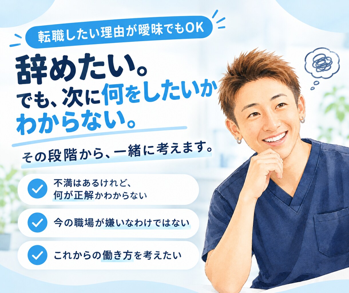 待遇に不満があるPTの転職相談に乗ります 給料や休日の悩みを整理し、納得できる選択を考えます イメージ3