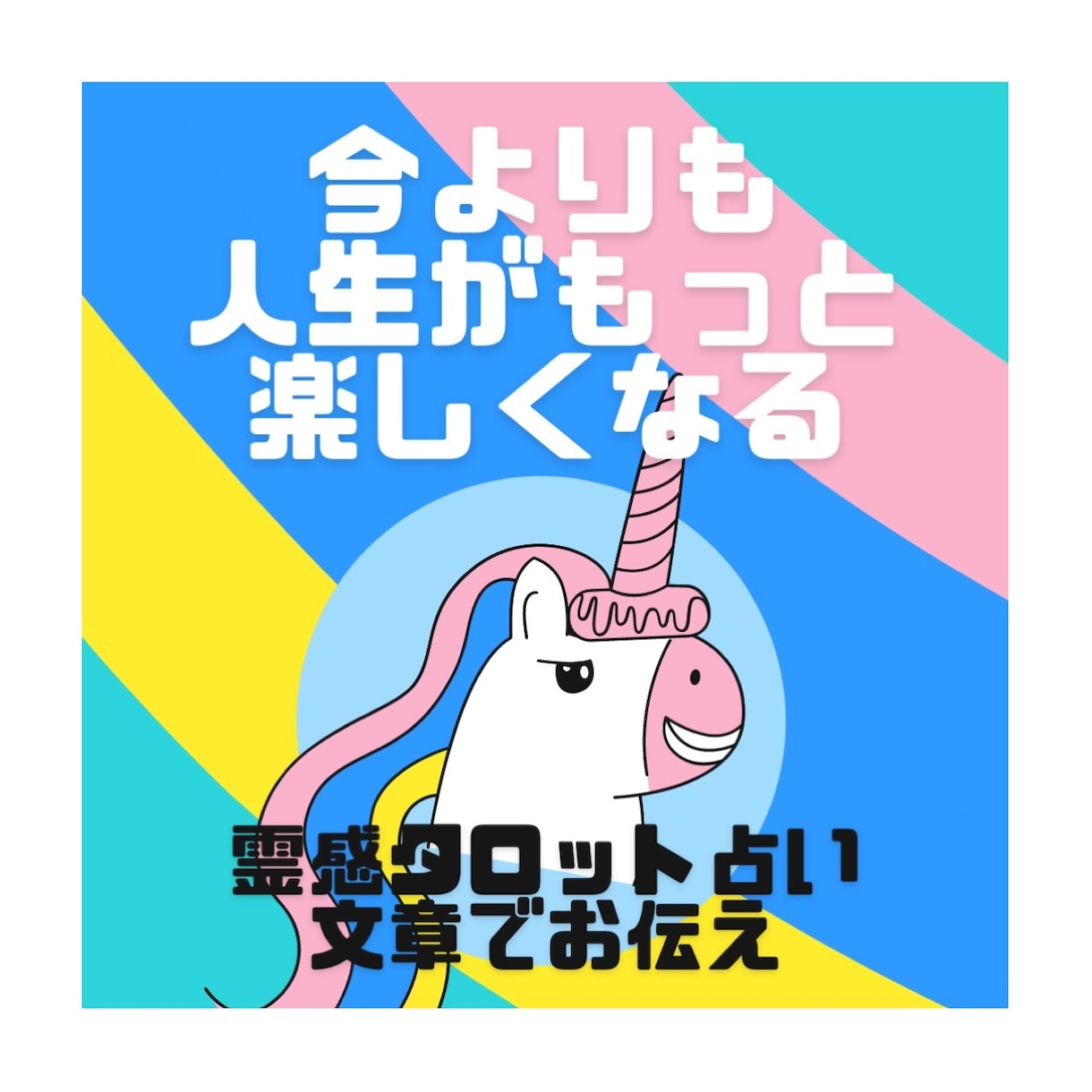 光る!!霊感タロット占い☆文章でお伝えします 1人で悩まず、とことん解放。お手伝いさせてください(^^) イメージ1