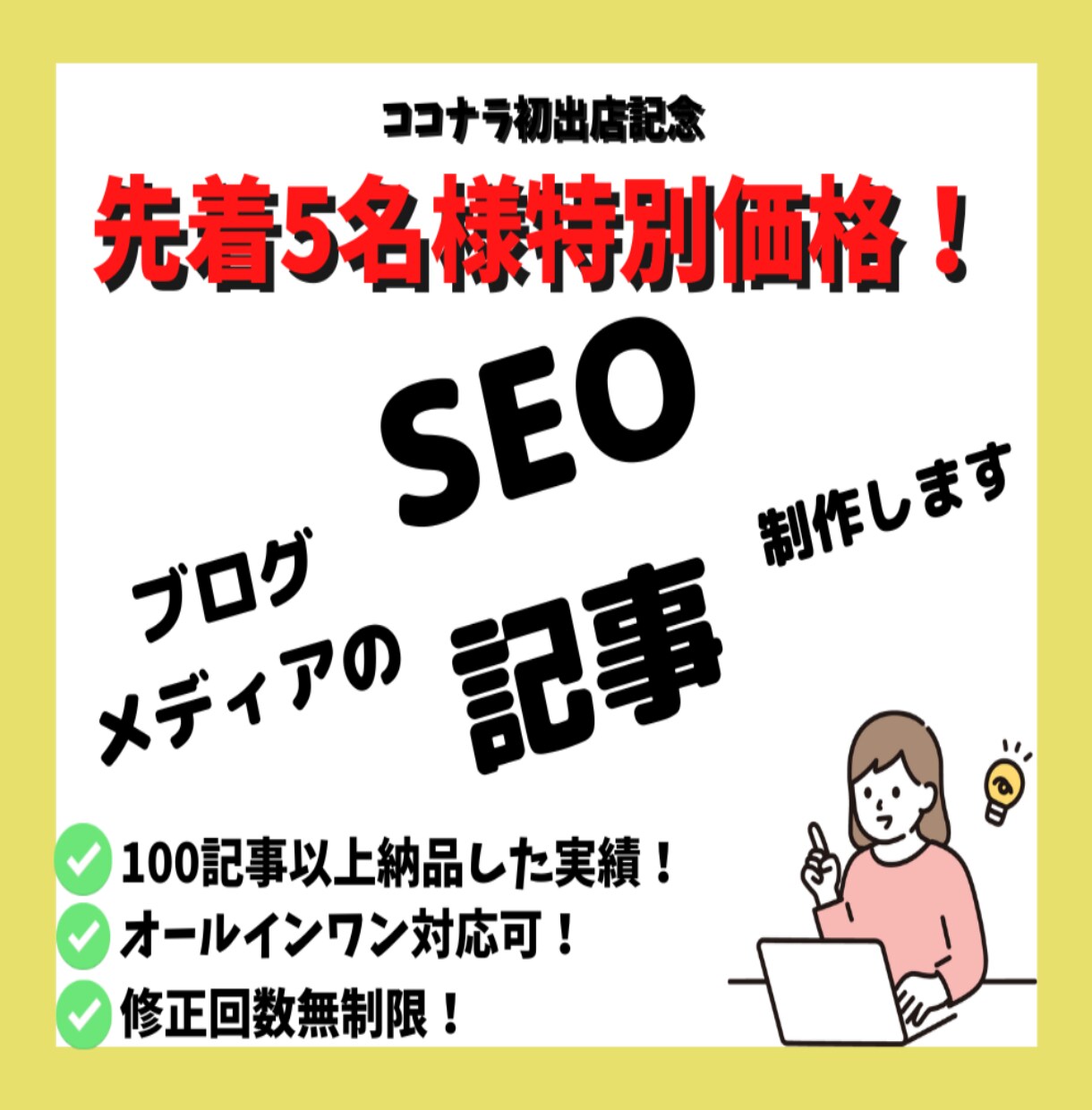 ブログ・メディア記事のSEO対策記事執筆します キーワード選定 画像 WordPress込みで追加料金なし！ イメージ1