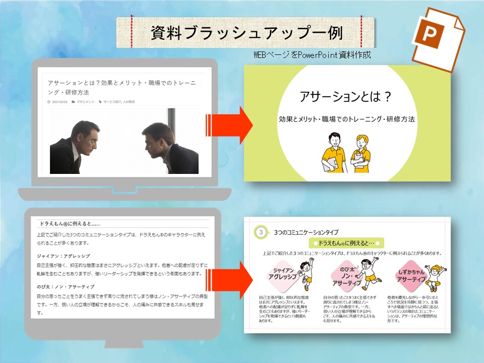 イラストつきで、わかりやすいパワポ資料作成ます 研修・コンサルティング会社/現デザイナーが作成いたします イメージ3