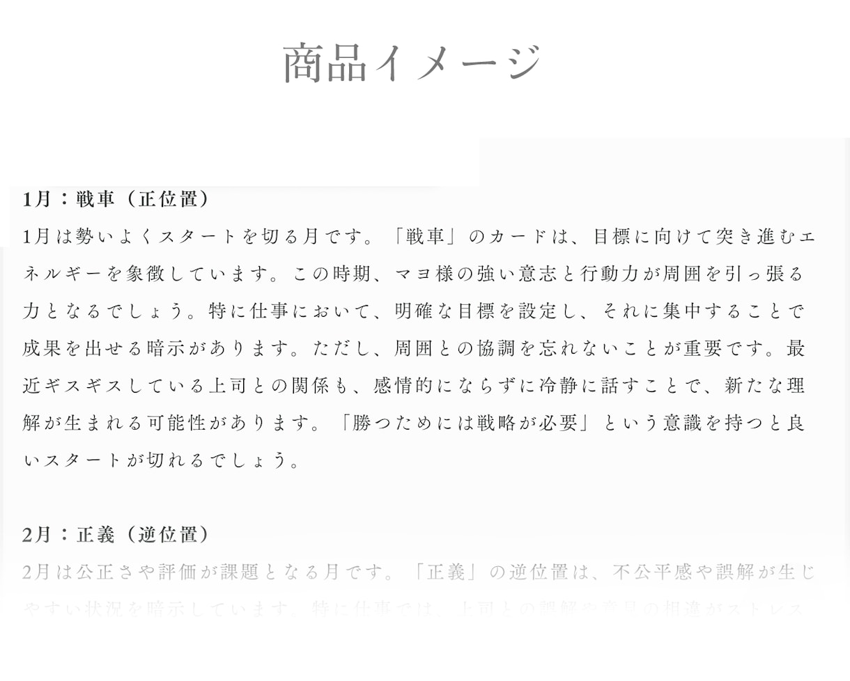 2025年版！年間通して占います １年間を１２ヶ月分を一括で占うお得パックです！ イメージ2