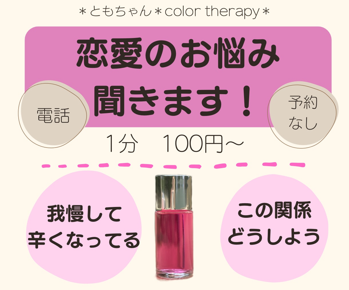 選んだ色から、あなたの恋愛の悩みを受けとめます 好きな人やパートナーとの悩み・モヤモヤを話してスッキリしよう イメージ1