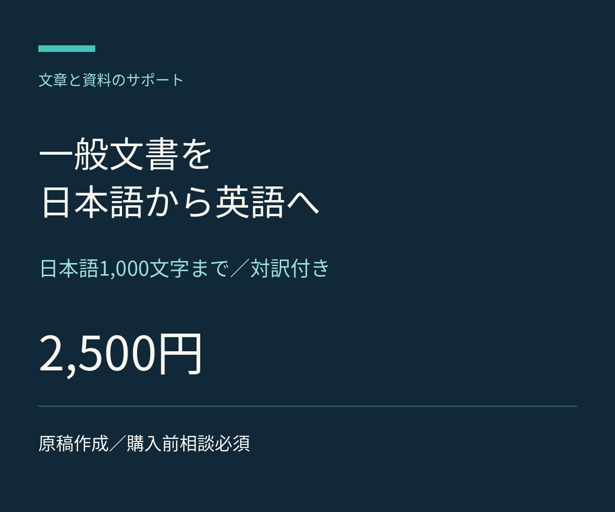 日本語の一般案内文を英語に翻訳します 日本語1,000字まで。対訳と用語一覧付き イメージ1