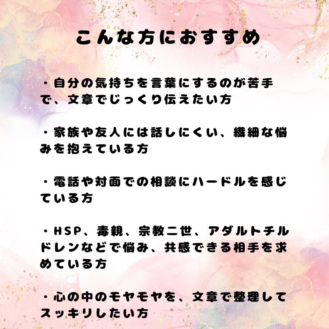 ３往復　文章であなたのお悩み相談に返信します 心のお悩み全般◎電話が難しい方　文章でやりとりしたい方に イメージ5