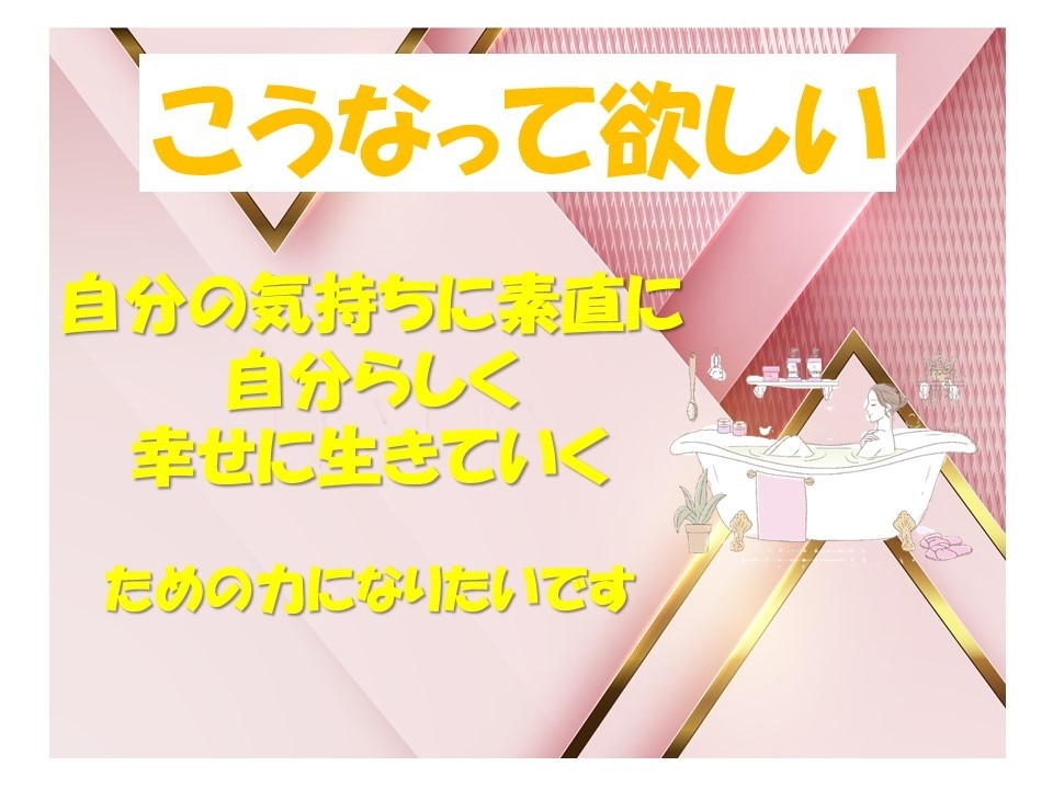 あなたの悩み・不安の話しを聞きます ☆本当の自分と向き合い、自分らしく生きたい方へ☆ イメージ3